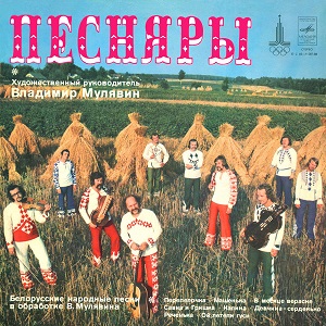 Песняры IV