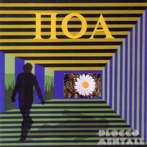 Ποα