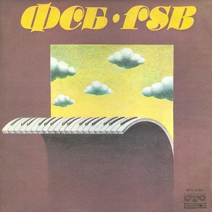 ФСБ II